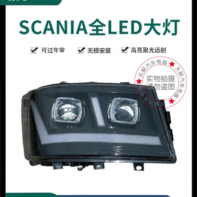 适用SCANIA斯堪尼亚大灯总成G450/G500/R500/G410卡车配件LED大灯