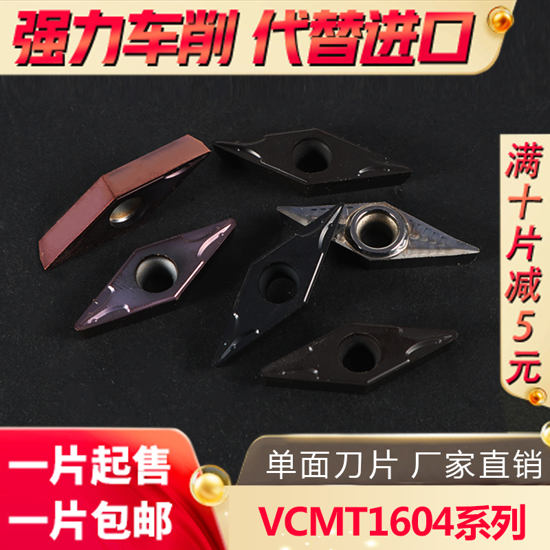 国产数控刀片钢件不锈钢专用VCMT160404菱形开槽精加工粗加工包邮