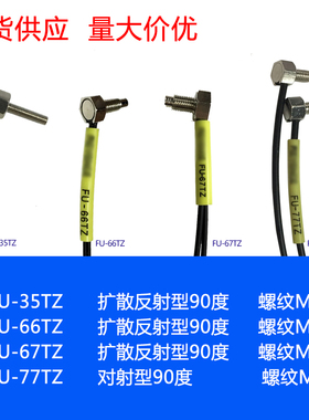 FU-35TZ FU-66TZ FU-67TZ FU-77TZ FU-35TG  红外光纤传感器探头