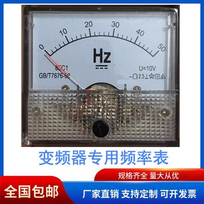 指针式直流频率表85C1-50HZ/10V 变频器专用频率表0-50HZ 64*56mm