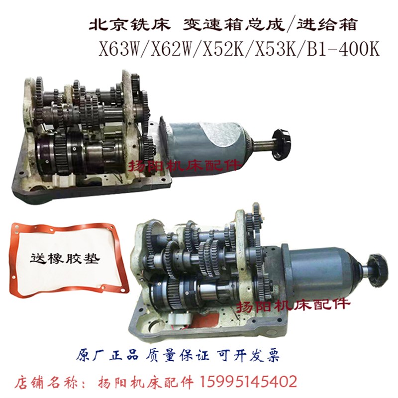 北京铣床 X62W/X52K/X63W/X53K/B1-400K/X5040 进给箱 变速箱总成