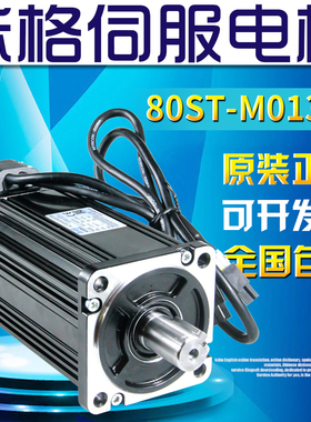 米格伺服电机80ST-M01330 400W 1.27NM 3000转全新原装包邮