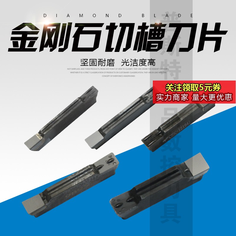 金刚石PCD铝铜专用切槽刀片 MGMN 150/200/250/300/400 PCD