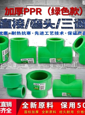 ppr加厚等径直接 弯头 三通绿色变径塑件 45度弯25大小头32热熔水