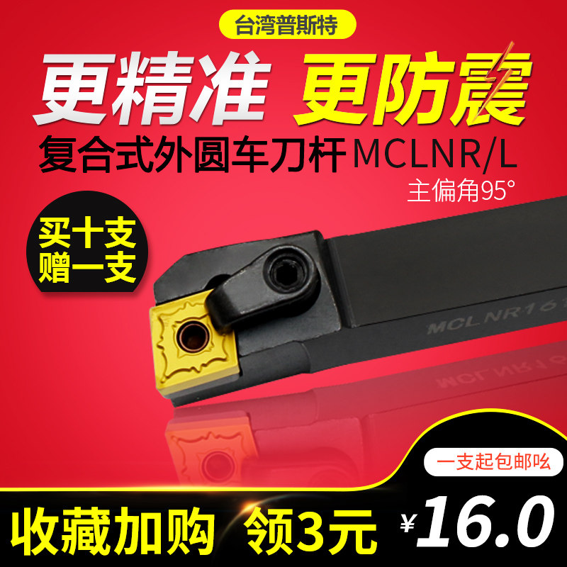 数控刀杆 95度 外圆车刀MCLNR2020K12/2525M12/3232P16机加车刀杆