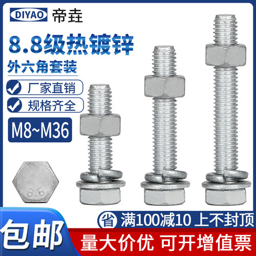 热镀锌螺栓8.8级热浸锌外六角电力铁塔栓光伏螺丝螺母套装M8-M36