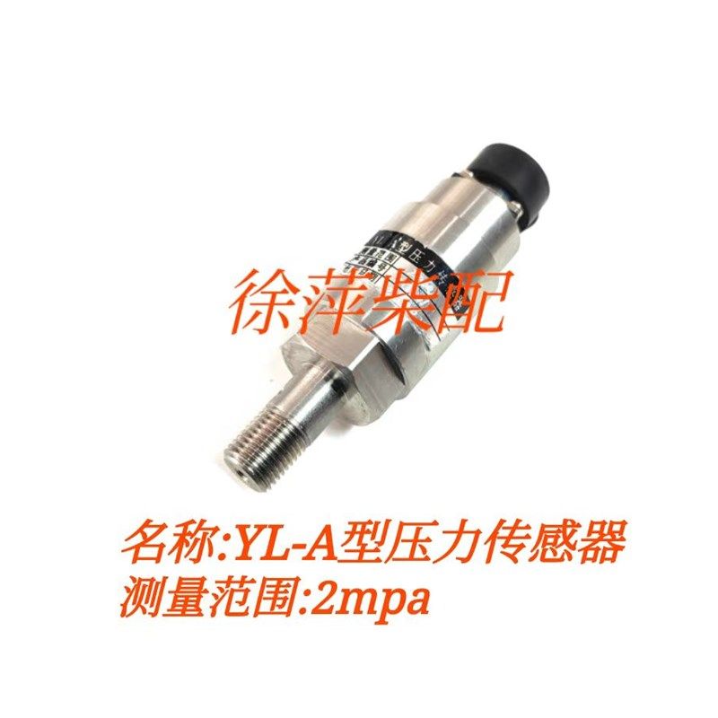 潍坊6170柴油机监控仪机油压力传感器8170报警器探头YL-A油压探头