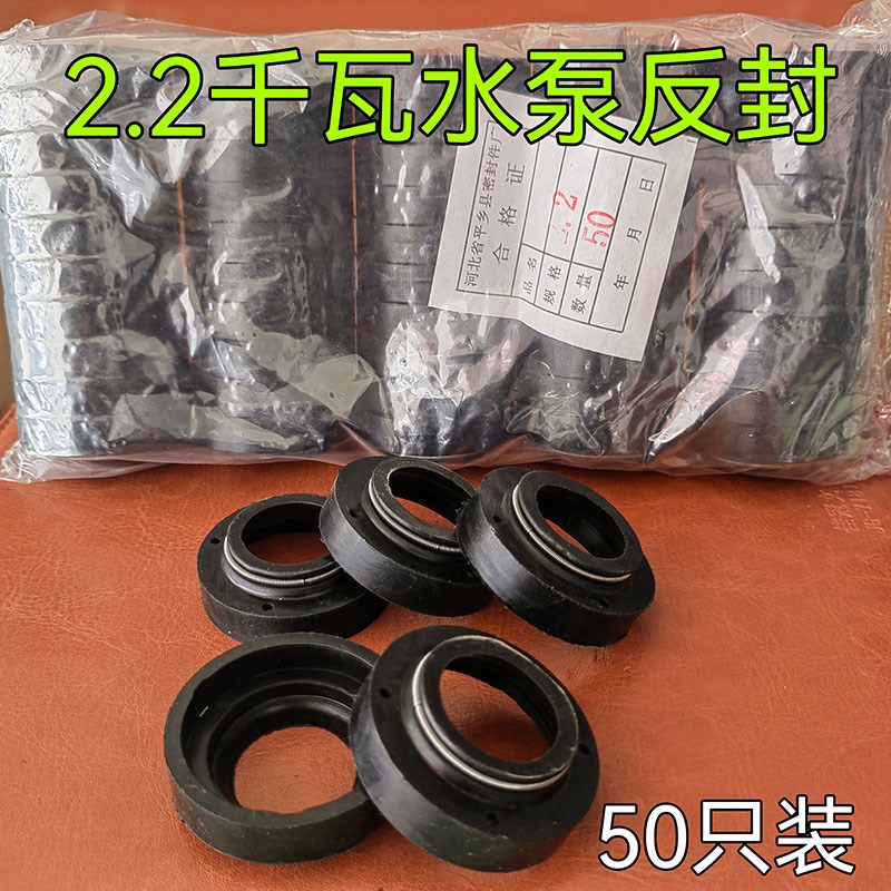 2.2KW水泵反面油封 骨架封 反封 机械密封 带弹簧 橡胶密封50只装