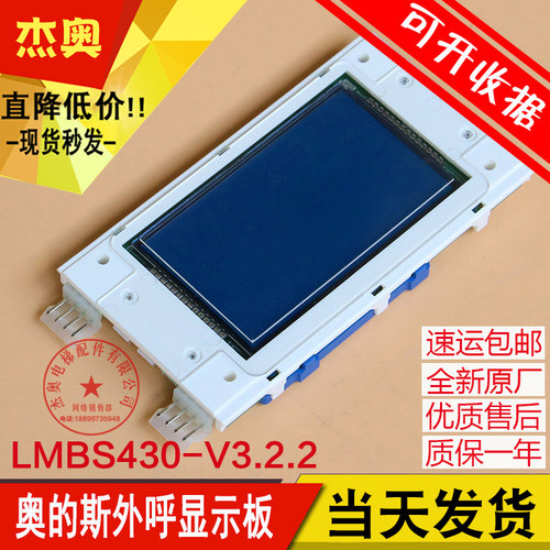 全新西子奥的斯电梯外呼液晶4.3寸蓝屏/显示面板/器LMBS430-V3.2.