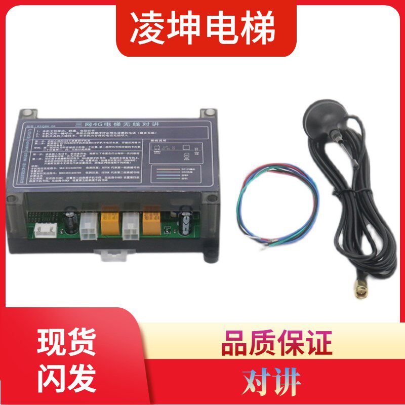 4G全网通无线对讲双向中文数字三五方三网通电梯插卡无线对讲