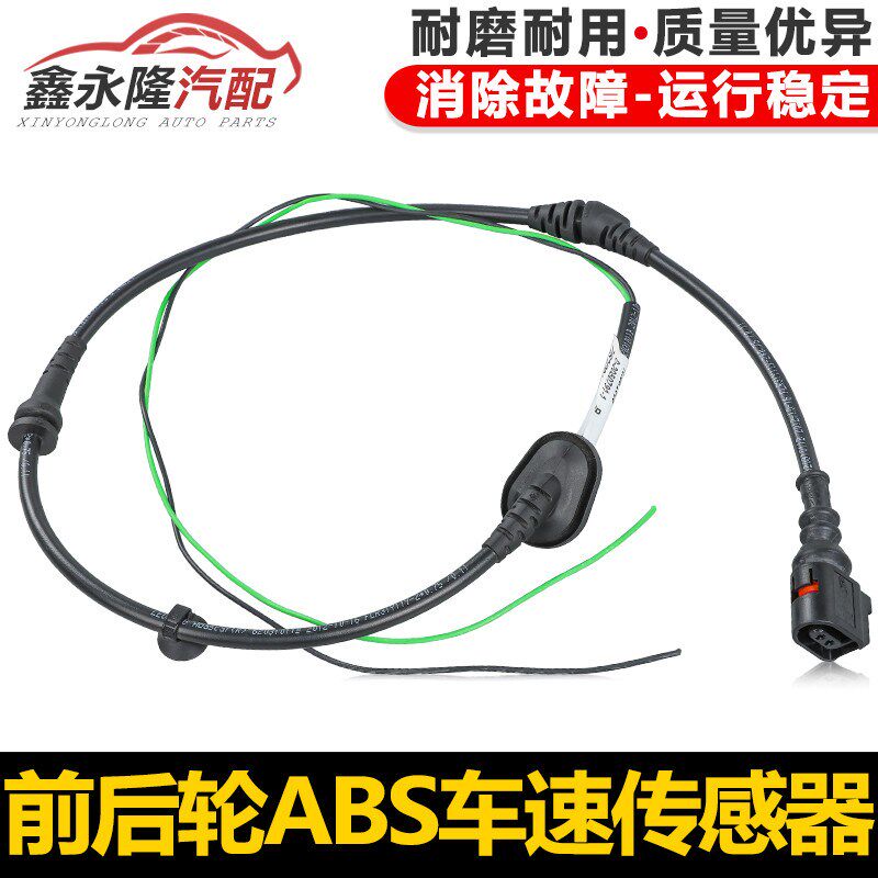 适配波罗Fabia昕锐新Santana/新Jetta浩纳ABS车速感测器插头线束