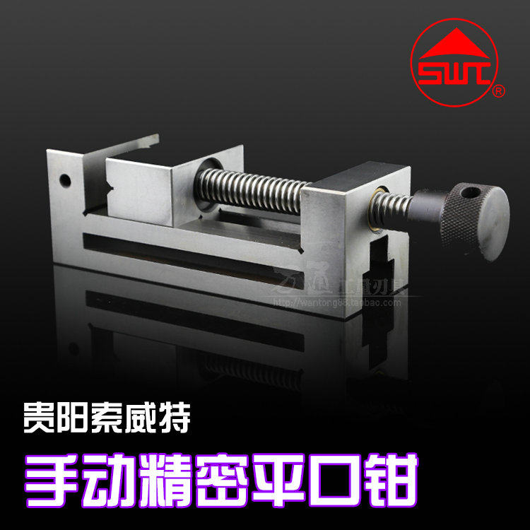 正品西南索威特QGG精密手动平口钳带手柄批士0.005高精度
