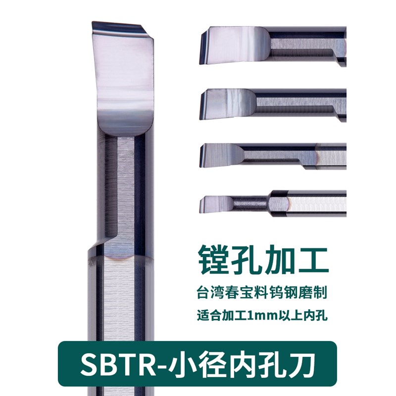 小镗刀不锈钢用SBTR小孔径镗刀 CNC 内孔车削刀钨钢合金车刀