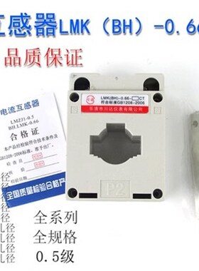川达 LMK BH-0.66 30/5 电流互感器50/5 100/5 150/5 200/5 250/5