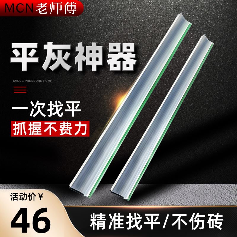 铝合金平灰刮尺铺砖平灰神器地砖平沙器瓦工贴瓷砖找平工具平灰尺