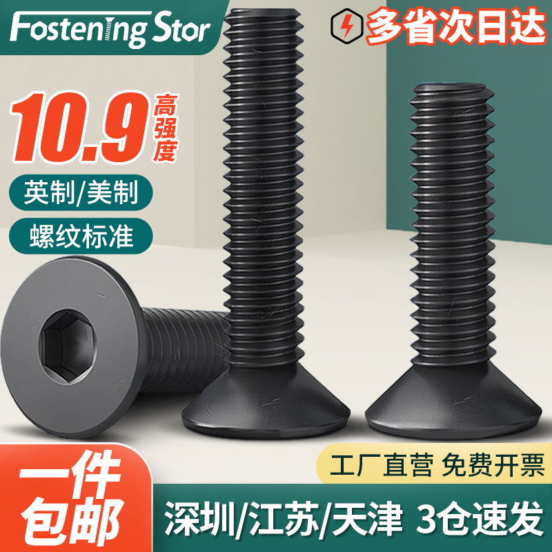 10.9级UNC美制沉头内六角螺丝螺钉英制螺栓4#6#8#10#1/4 5/16 3/8