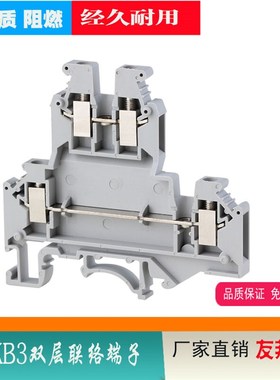 友邦特惠UKKB3双层接线端子排上下独立短接纯铜2.5平方导轨式四线