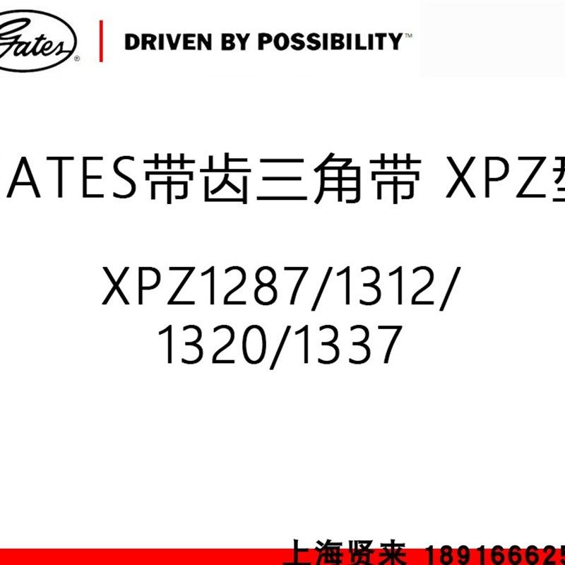 美国盖茨GATES空压机三角带XPZ1287/1312/1320/1337风机齿形皮带