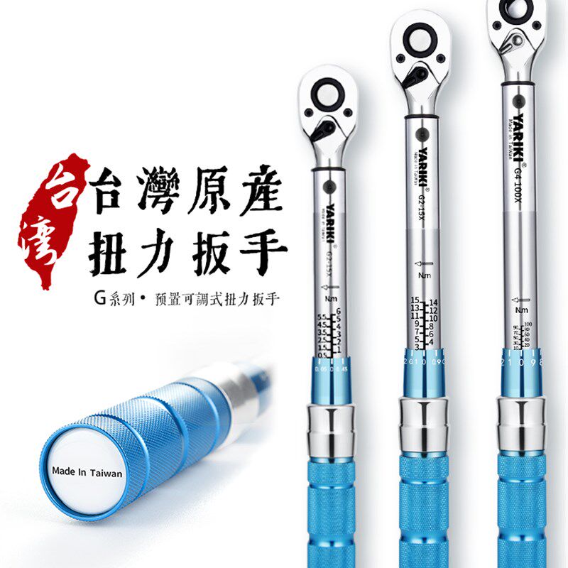 台湾制造 雅瑞克G系列扭力扳手高精度扭矩公斤力矩修火花塞自行车