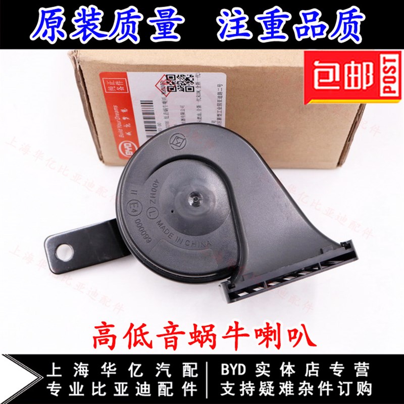 适用于比亚迪宋DM鸣笛喇叭全新宋蜗牛喇叭报警喇叭汽车高音低音原