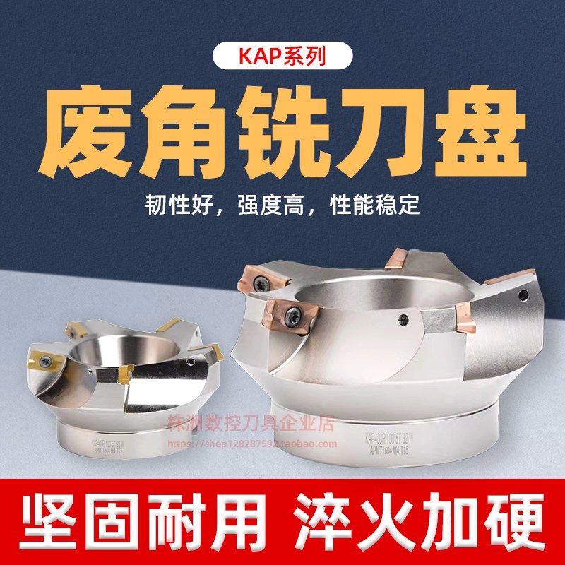 75度数控废角刀盘RAP横装面铣刀盘KAP400R 300R系列副角端面刀盘,畜牧/养殖物资,畜牧/养殖器械,淘宝优惠券,粉丝福利购,淘宝优惠卷