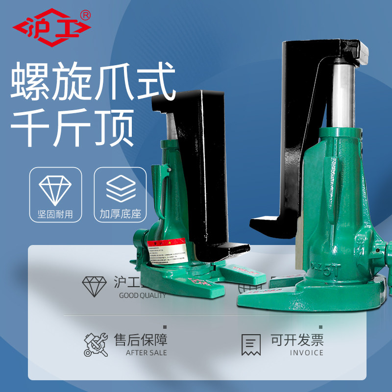 沪工螺旋爪式千斤顶机械式5吨10吨t立式千斤顶手动手摇重型起道机