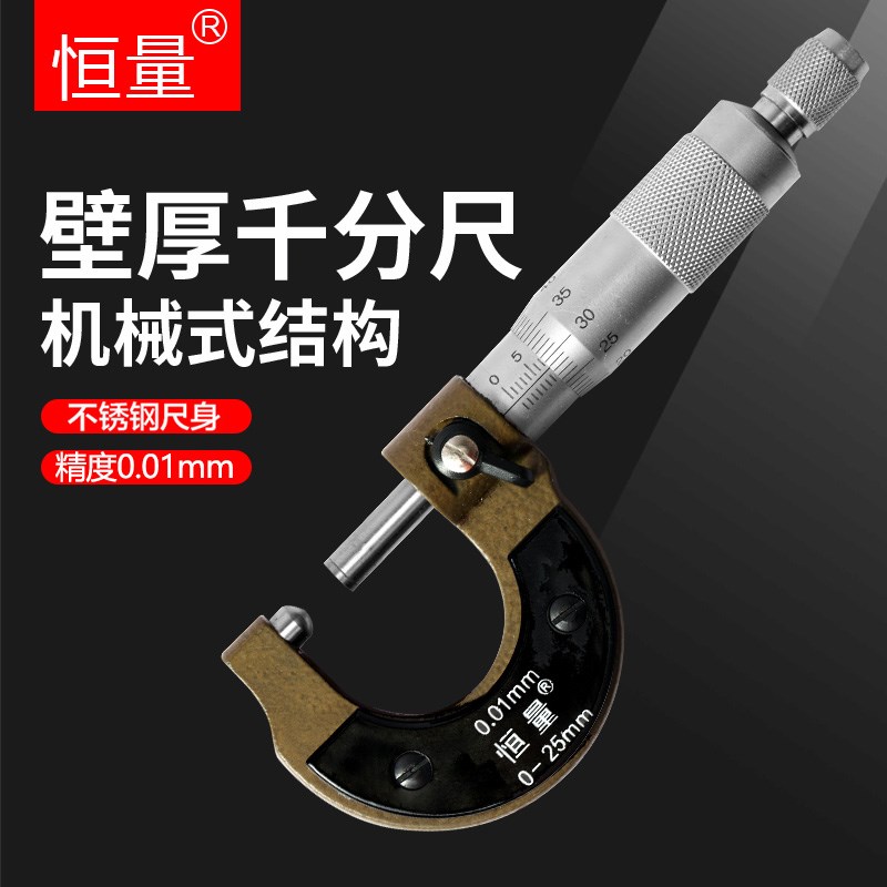 上海恒量壁厚千分尺0-25 单球头腰鼓球型测管壁厚 螺旋测微器0.01图片