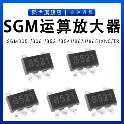 SGM8051XN5/TR SGM8061 8521 8541 8631 8651XN5运算放大器SOT-23