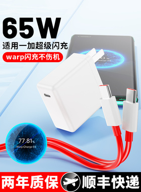适用一加65W充电器超级闪充9pro手机1+8T快充warp正品9插头5G双Ty
