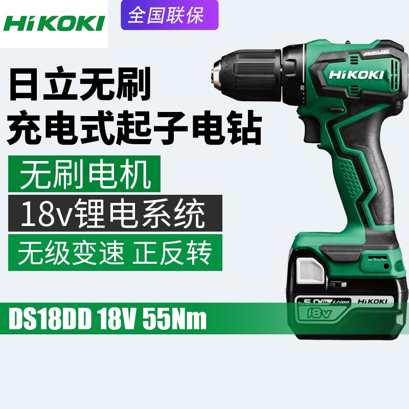 高壹工机日立DS18DD充电钻电动起子机18V多功能家用无刷锂电池钻