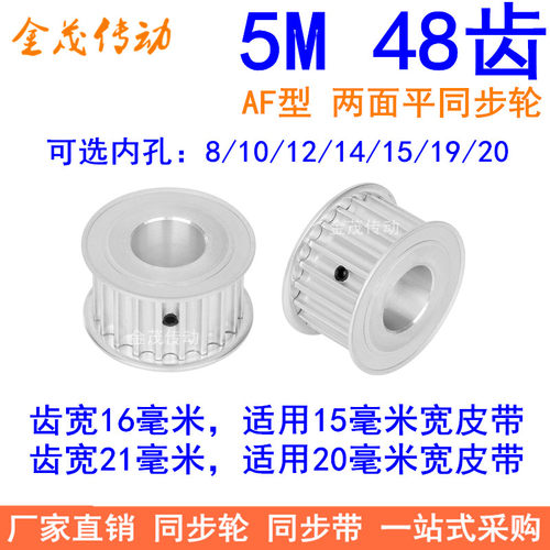 同步轮 5M48齿宽16 21MM 内孔8/10/12/14/15/19/20MM同步带轮现货