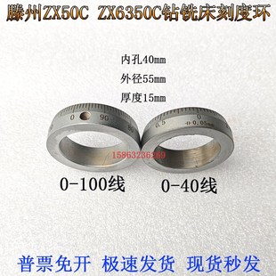 ZX6350C钻铣床刻度环ZX50C铁刻度钻床手轮铁刻度盘40格线100格线