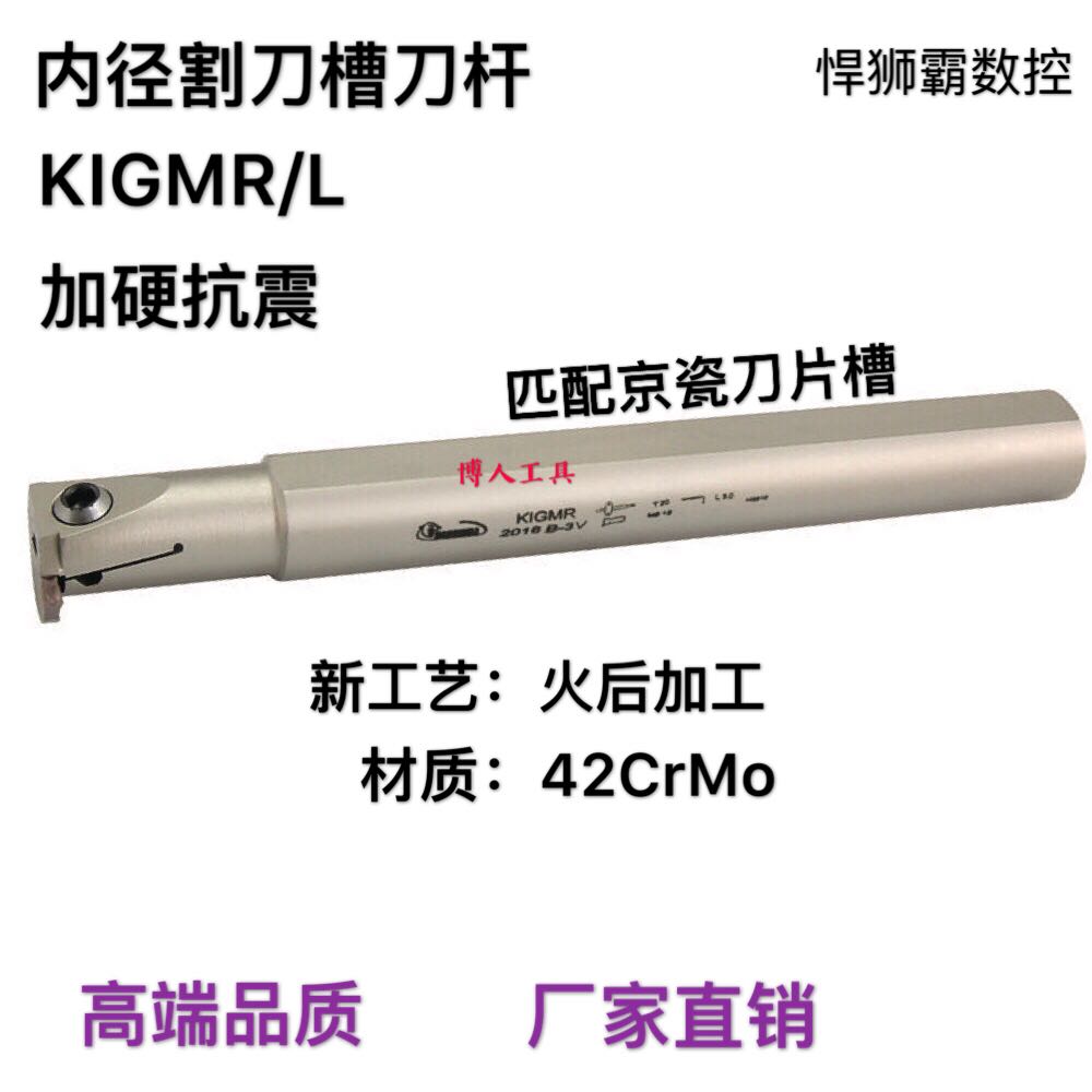 悍狮霸数控内径内孔割刀槽刀切断刀杆KIGMR/L2016/25配京瓷刀片槽