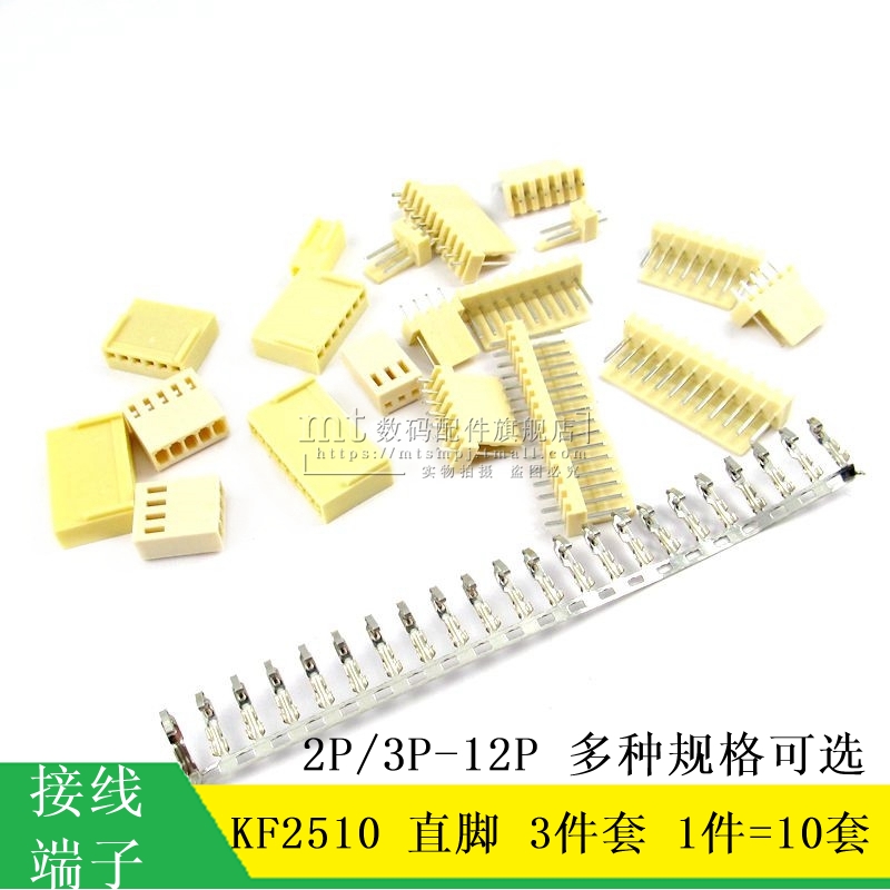 KF2510 接插件 2.54MM 插头+直针座+端子 2P 3P4P5P6P8P9P10P12P