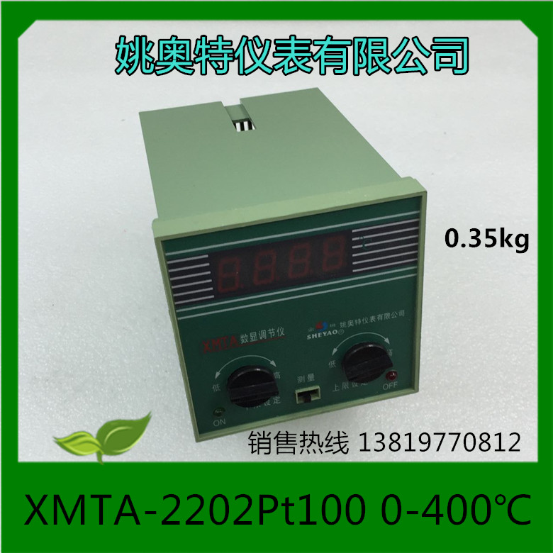 佘姚温度控制仪XMTA-2202 Pt100 0-400 AC220V温控仪姚奥特仪表