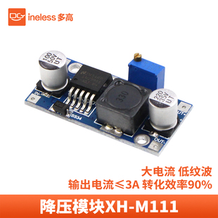 可调降压电源模块XH 调压电源板电源调压调压板3A稳压 M111