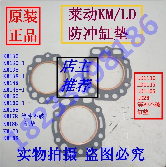 莱动柴油机防冲气缸垫KM130/138/148/160/168/173/LD1110/1115/