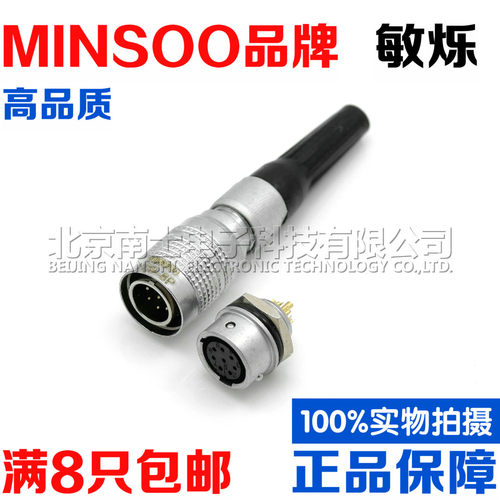 航空插头插座YC9-2-3-4-5-6-7芯8快速插拔MM推拉自锁MINSOO连接器