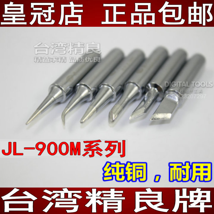 进口原装台精良牌900M-T-I尖936焊台专用刀口弯咀烙铁嘴电烙铁头
