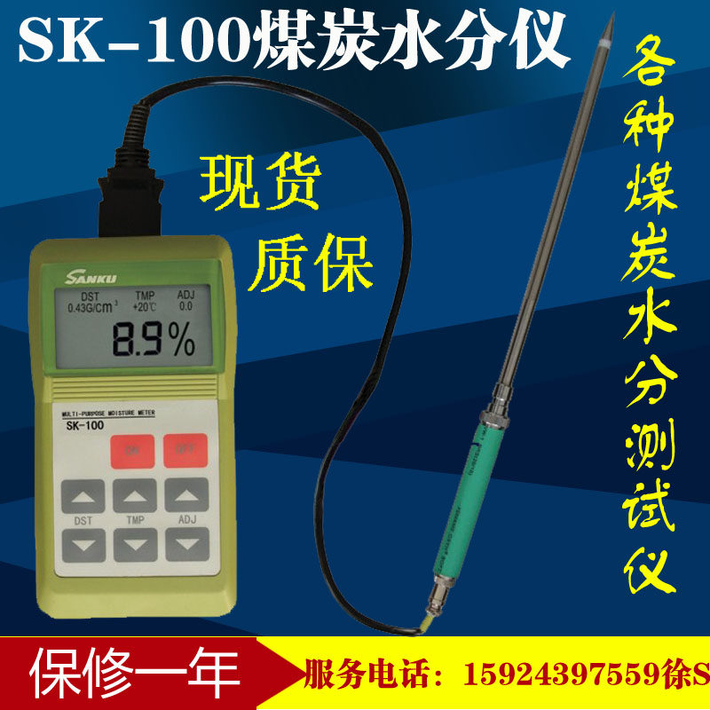 SK-100煤炭水分测定仪碳粉快速水份检测仪便携式活性炭含水率测量