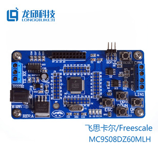 飞思卡尔MC9S08DZ60MLH 8位汽车级CAN总线 节点板 学习板