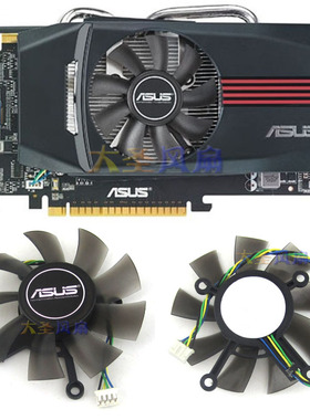 华硕 EAH5830 6850 GTX460 550TI HD6850 HD7850 显卡风扇