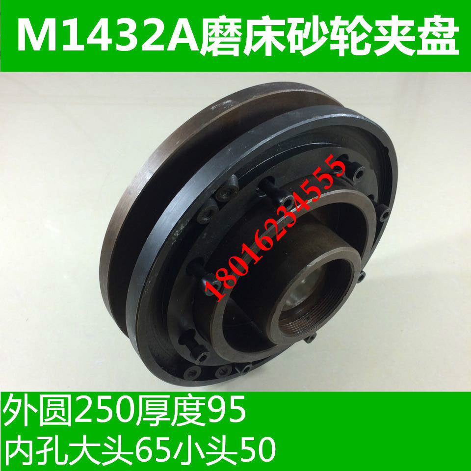 特价促销 上海机床厂M1432A砂轮夹盘内大头65 北京二机砂轮夹盘