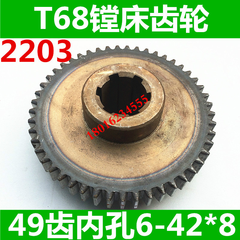卧式镗床齿轮 昆明T68卧式镗床齿轮 中捷T68卧式镗床齿轮