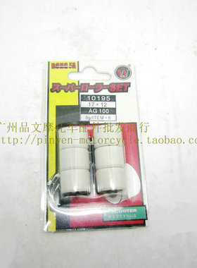 摩托车AG100 V100 海王星大鼓改装普利珠 移动 前离合滚珠12X17mm