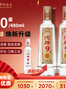 舍得浓香型白酒沱牌9星耀T68升级50度特级口粮纯粮食酒老酒480ml