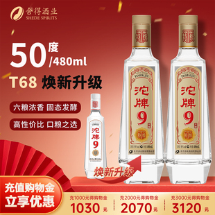 舍得浓香型白酒沱牌9星耀T68升级50度特级口粮纯粮食酒老酒480ml