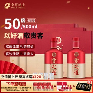 旗舰店 送礼佳品正品 舍得舍之道浓香型白酒50度500ml 6瓶礼盒装