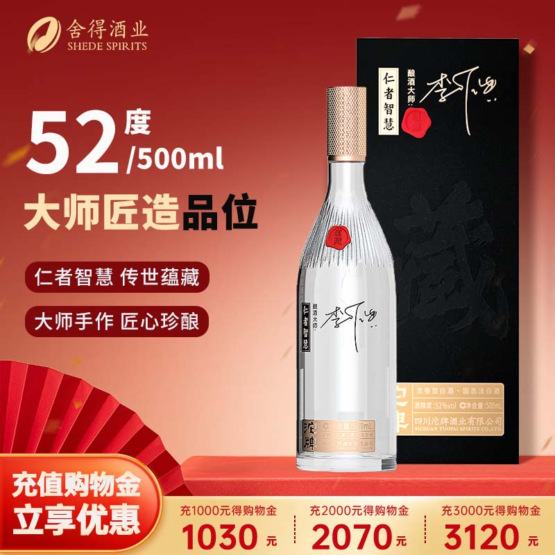 舍得首席酿酒大师亲调