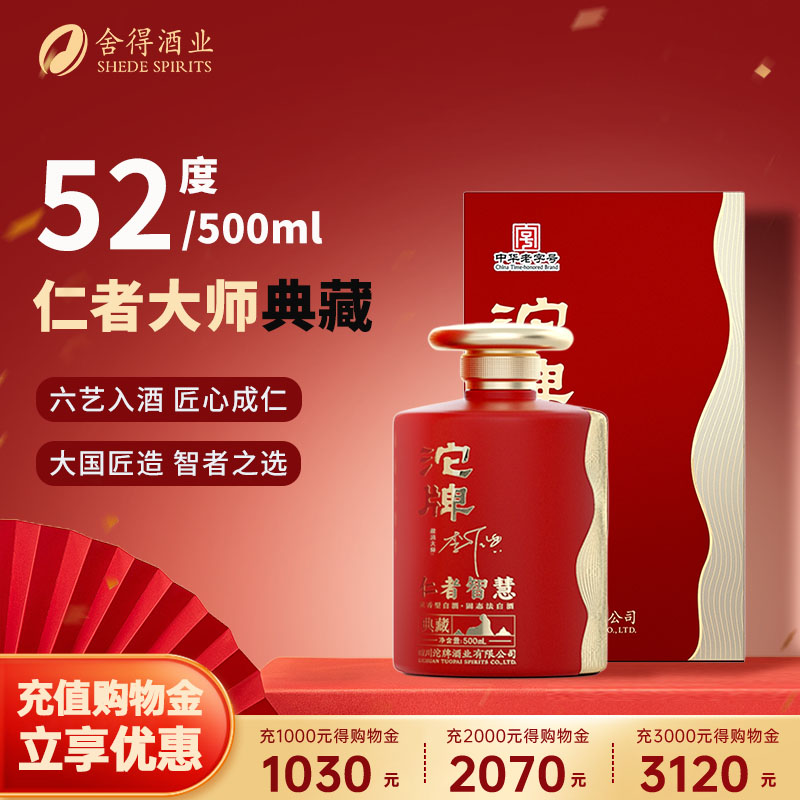 舍得首席酿酒大师亲调